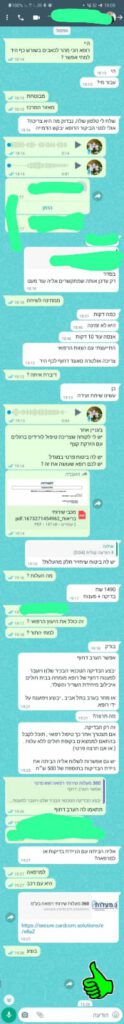 צילום מסך מהתיאום המהיר לאותו ערב